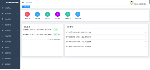 数字化档案.png